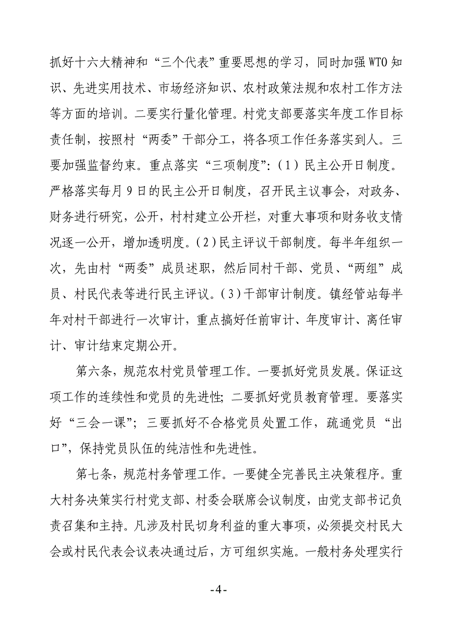 基层组织建设目标责任书.doc_第4页