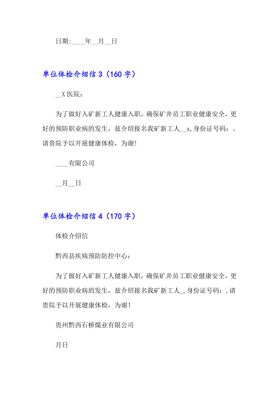 （汇编）单位体检介绍信_第3页