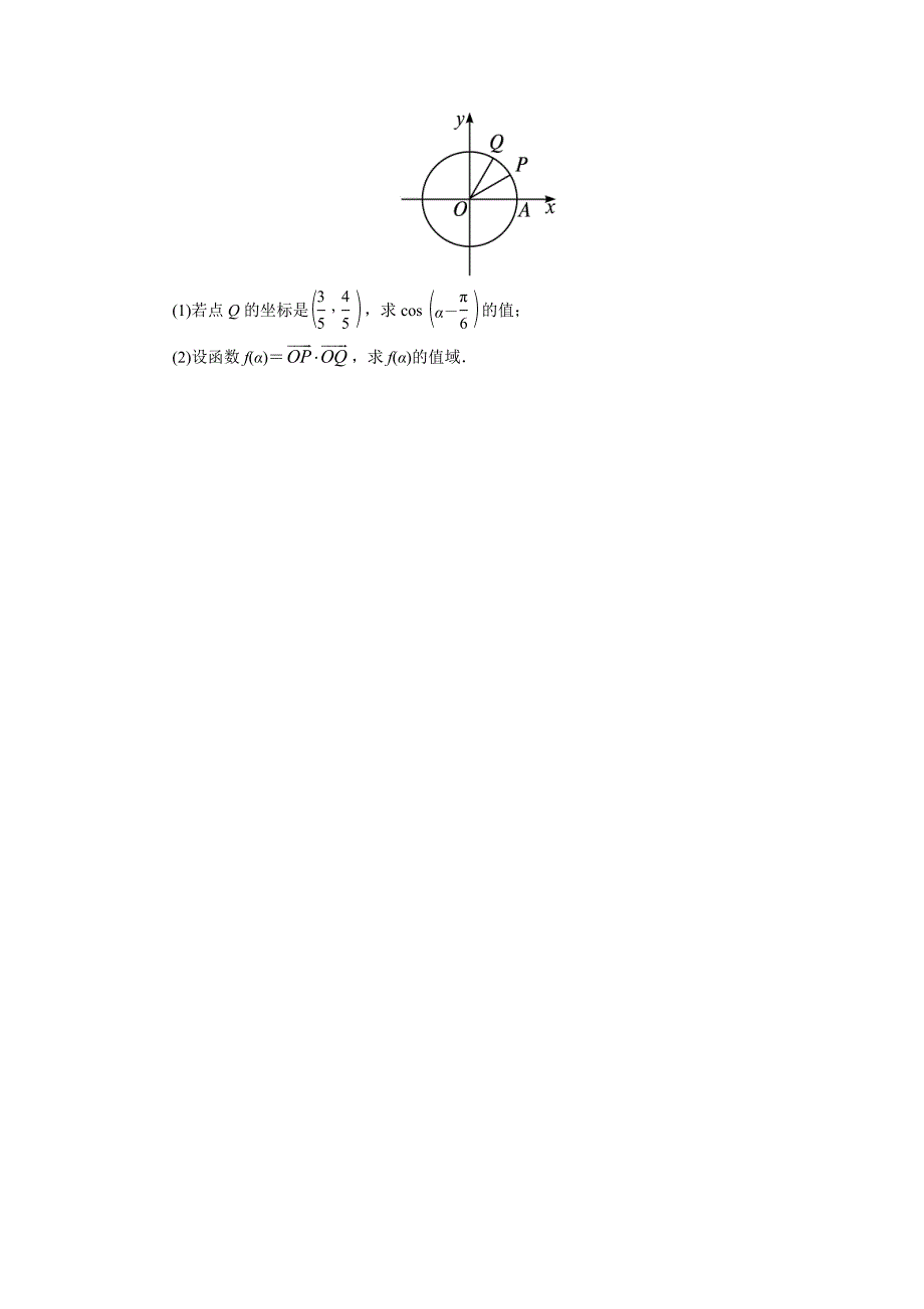 【最新教材】高中数学北师大版必修4同步精练：3.2两角和差的三角函数第1课时_第2页