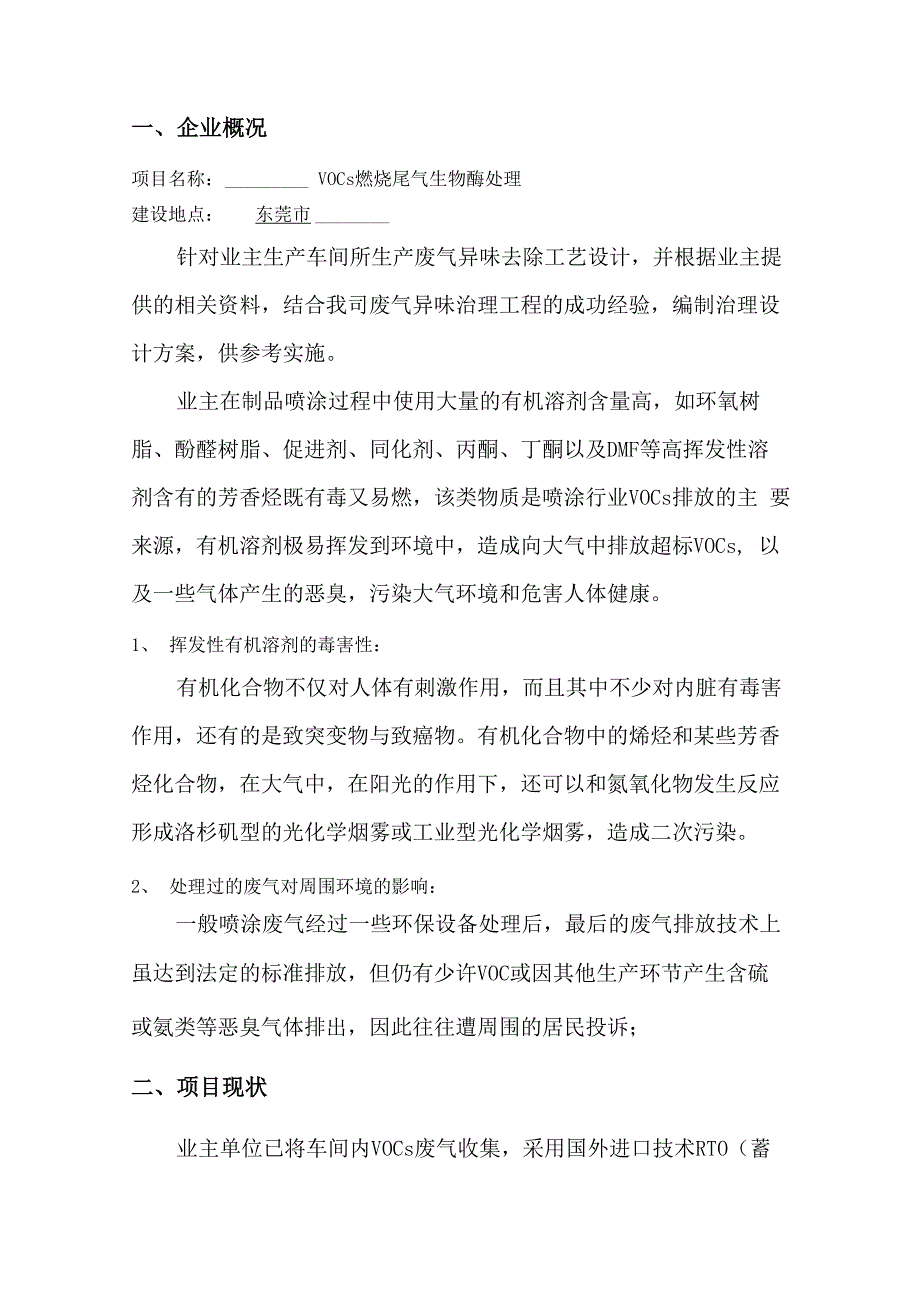 VOCs废气处理设计方案_第3页