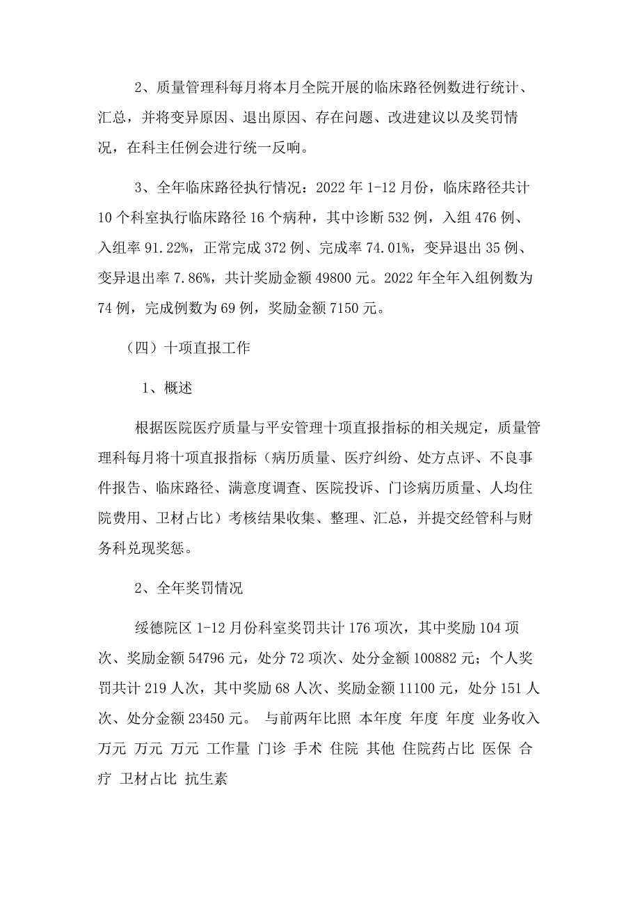 2022年医院质控工作总结新编.docx_第3页