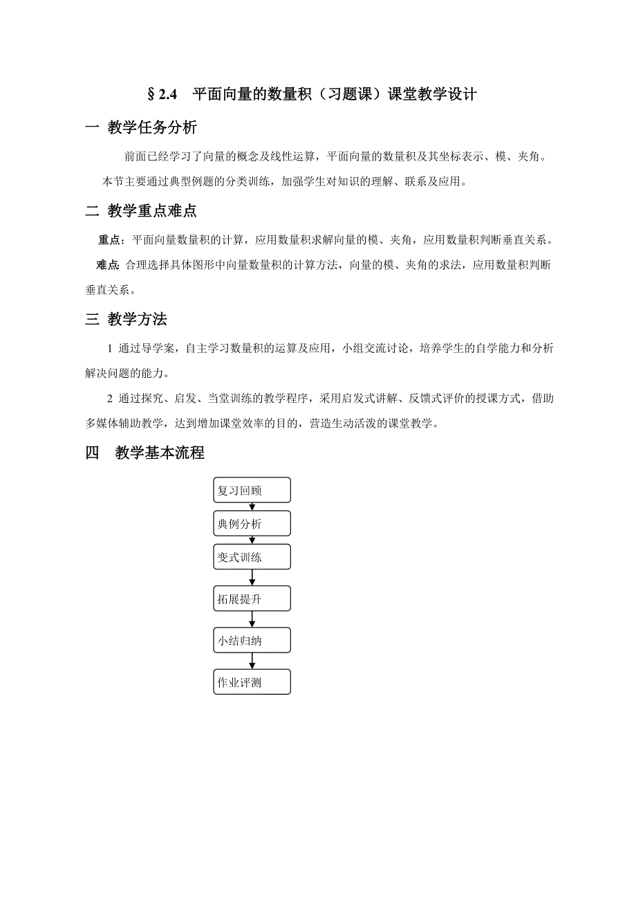 平面向量数量积习题课_第1页