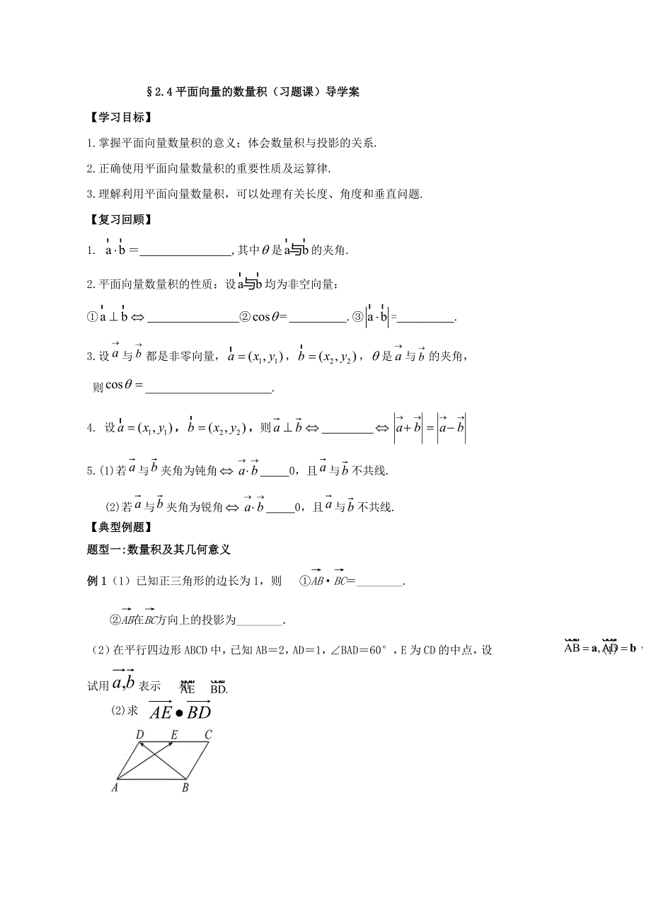 平面向量数量积习题课_第4页