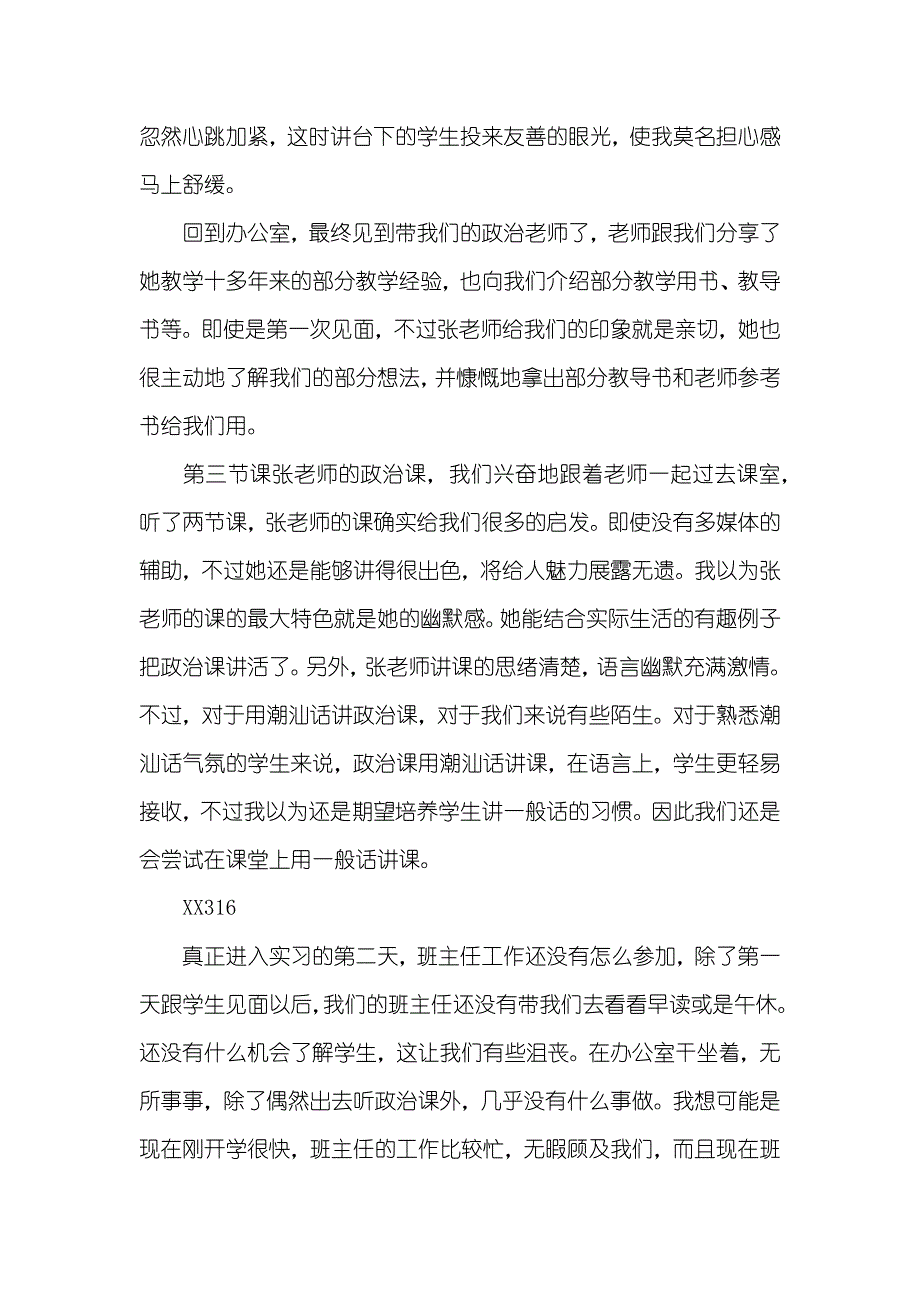 中学老师实习日志_第2页