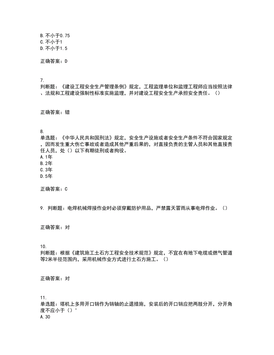 2022年北京市建筑施工安管人员安全员C3证综合类考试历年真题汇总含答案参考78_第2页