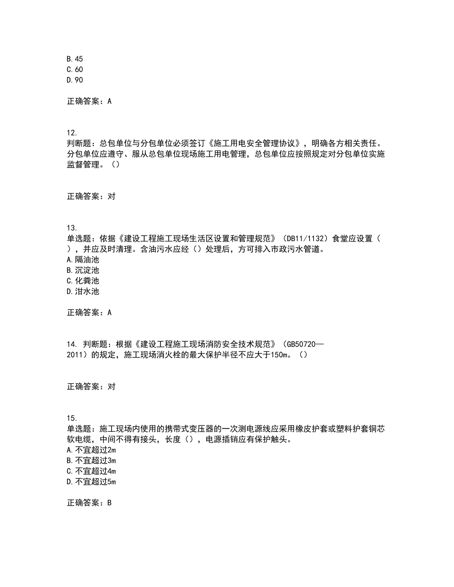 2022年北京市建筑施工安管人员安全员C3证综合类考试历年真题汇总含答案参考78_第3页