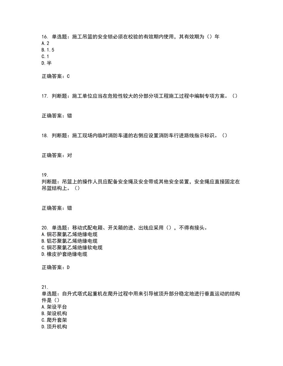 2022年北京市建筑施工安管人员安全员C3证综合类考试历年真题汇总含答案参考78_第4页