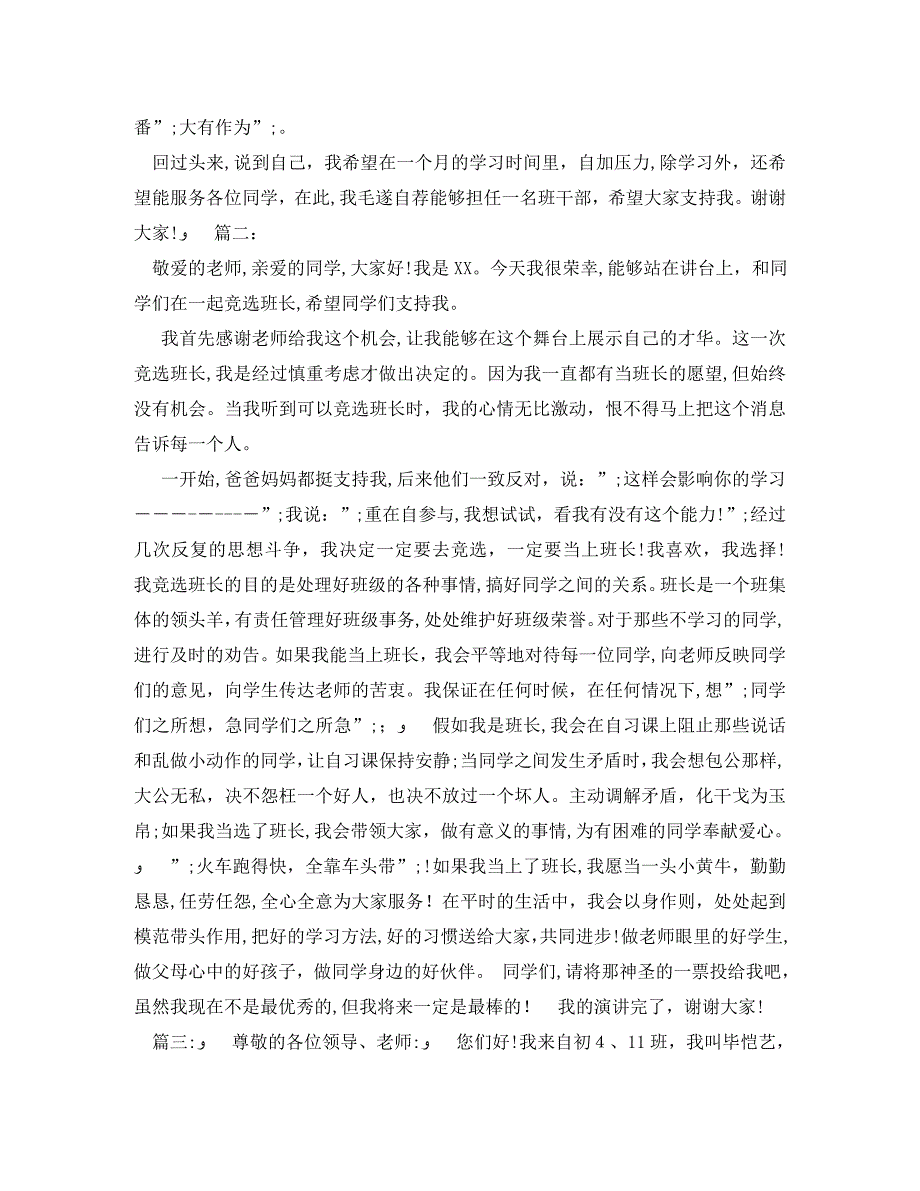 大学班干部竞选演讲稿100字_第2页