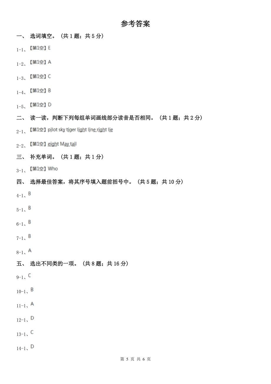 甘南藏族自治州夏河县英语四年级下册期末测试卷2_第5页