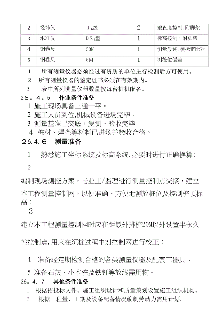 -钢桩打桩施工工艺标准【可编辑范本】(DOC 15页)_第4页