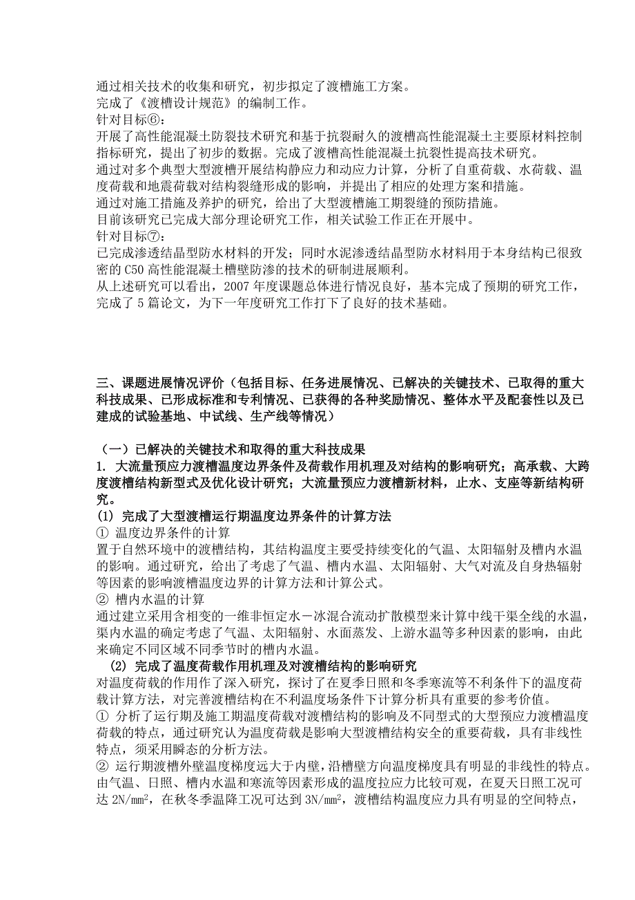 大流量预应力渡槽设计但和施工技术研究_第4页