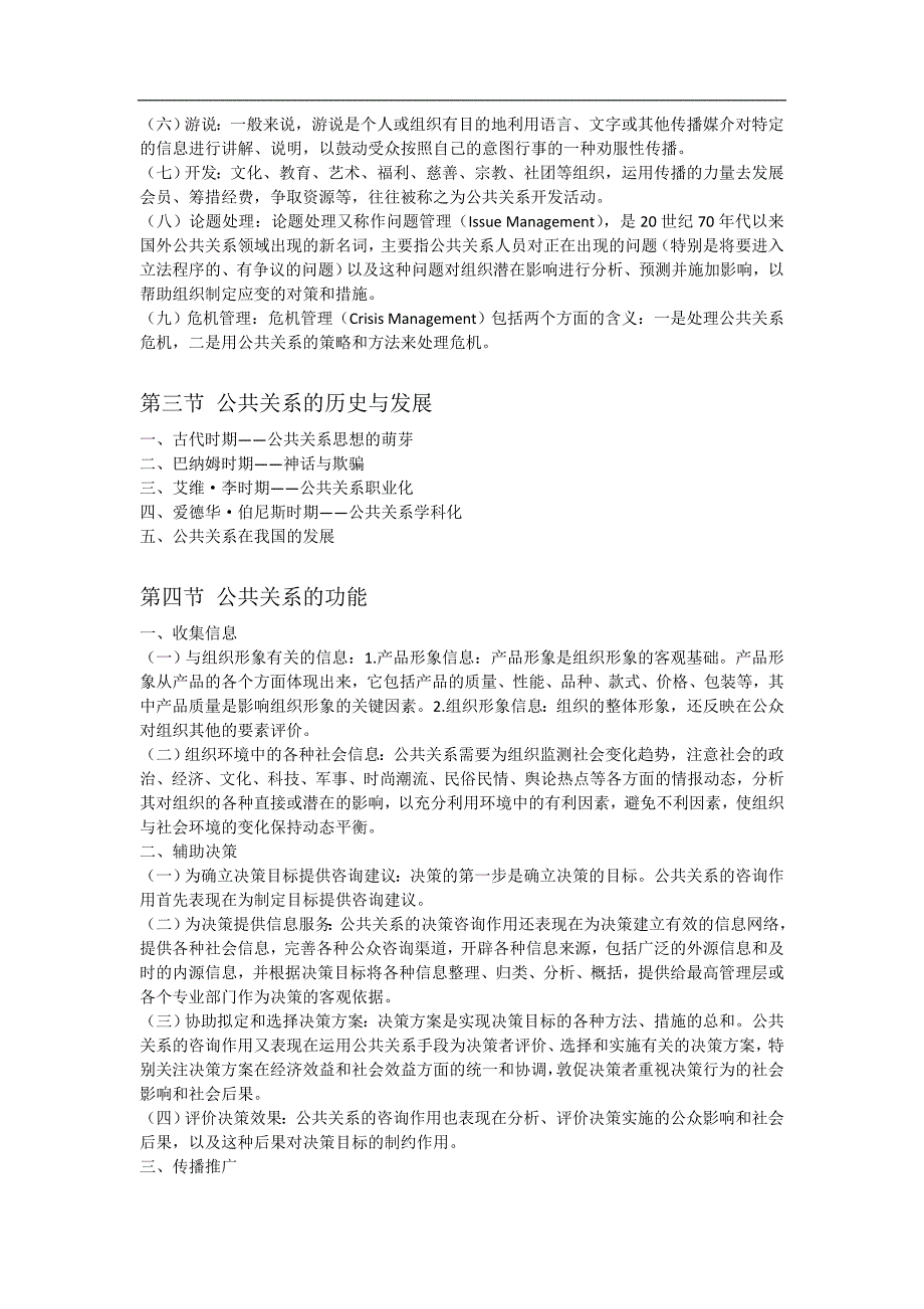 公共关系学自学考试复习专题_第3页