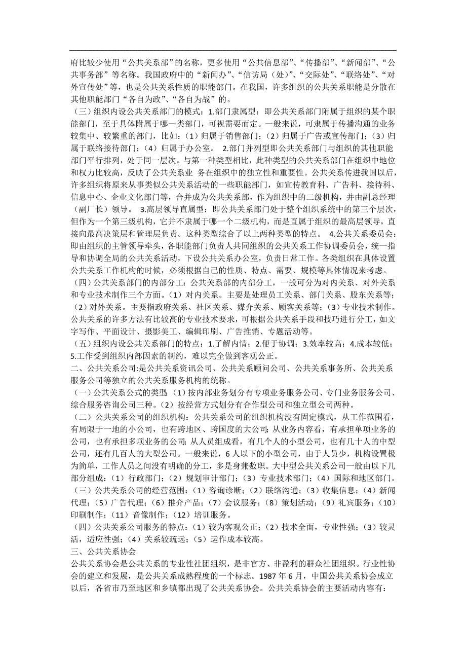 公共关系学自学考试复习专题_第5页