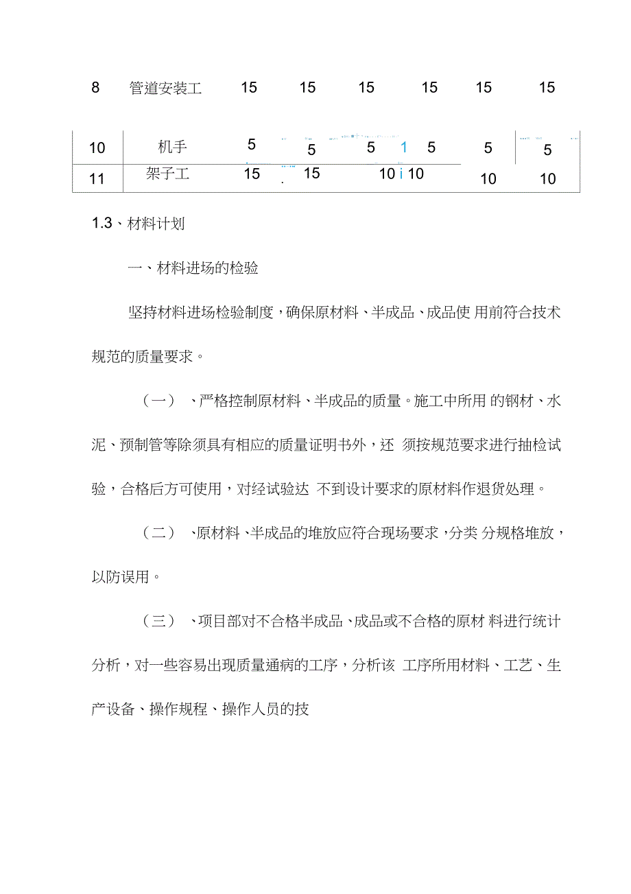 雨污分流工程施工计划（完整版）_第3页