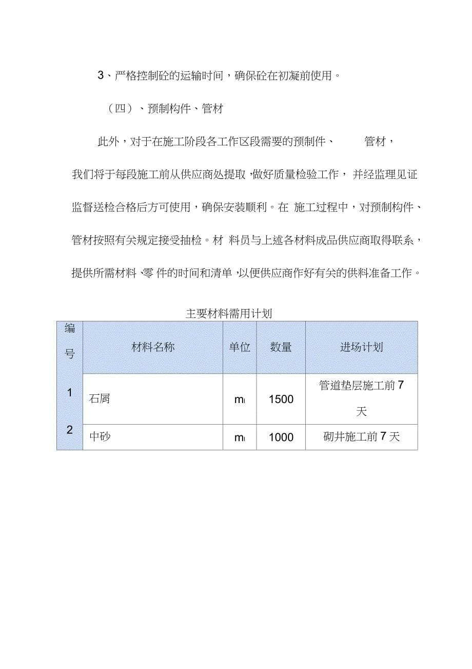 雨污分流工程施工计划（完整版）_第5页