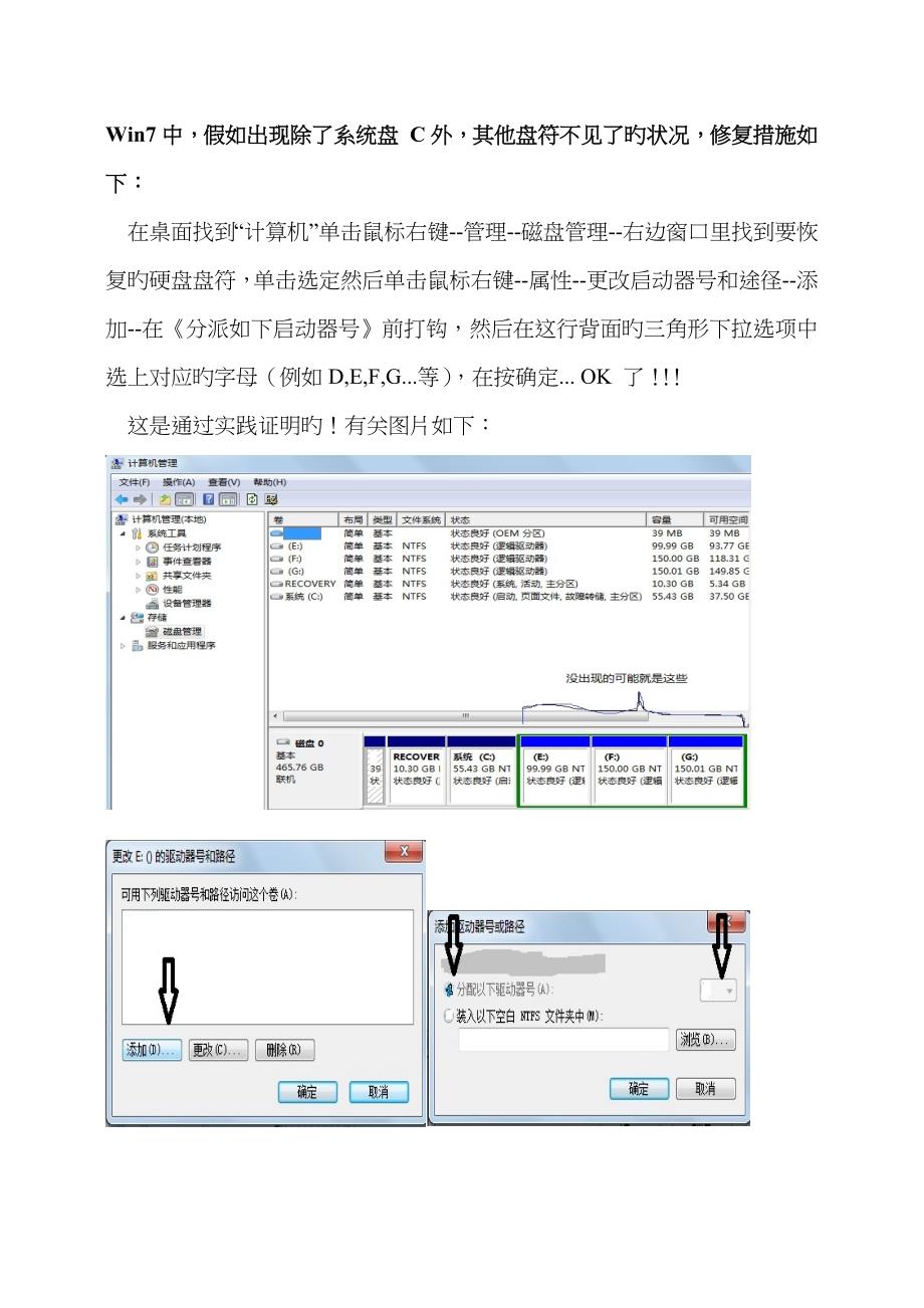 win中系统盘外其他都不见了的修复方法_第1页