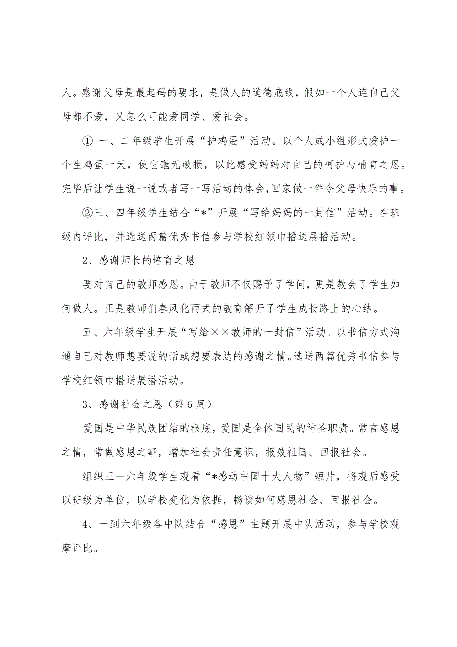 2022年小学感恩节教育活动方案.docx_第2页