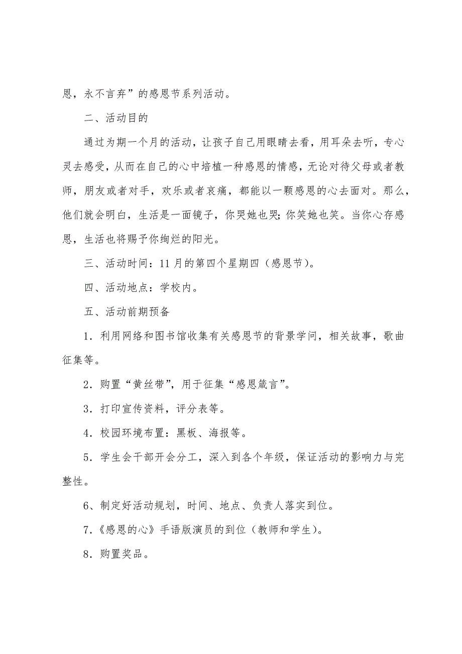 2022年小学感恩节教育活动方案.docx_第4页