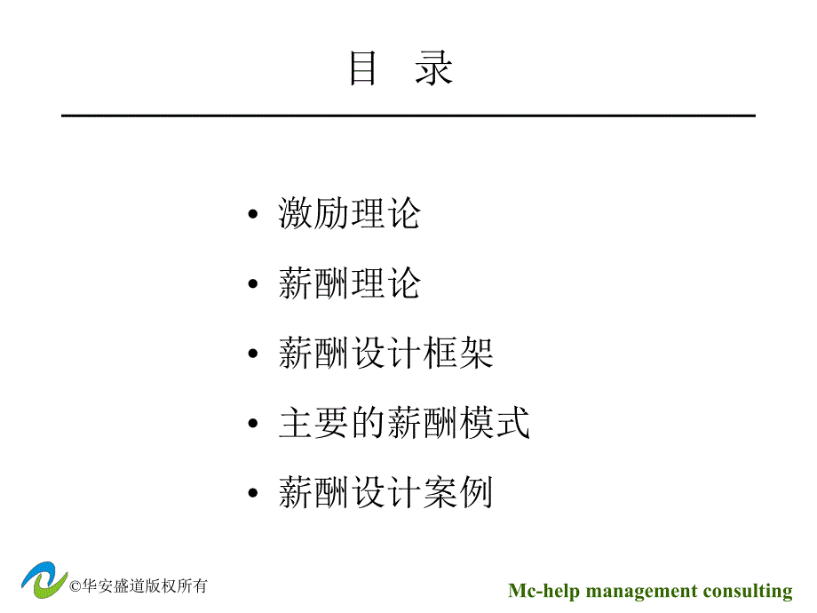 倾向致力于企业管理的发展与超越_第4页