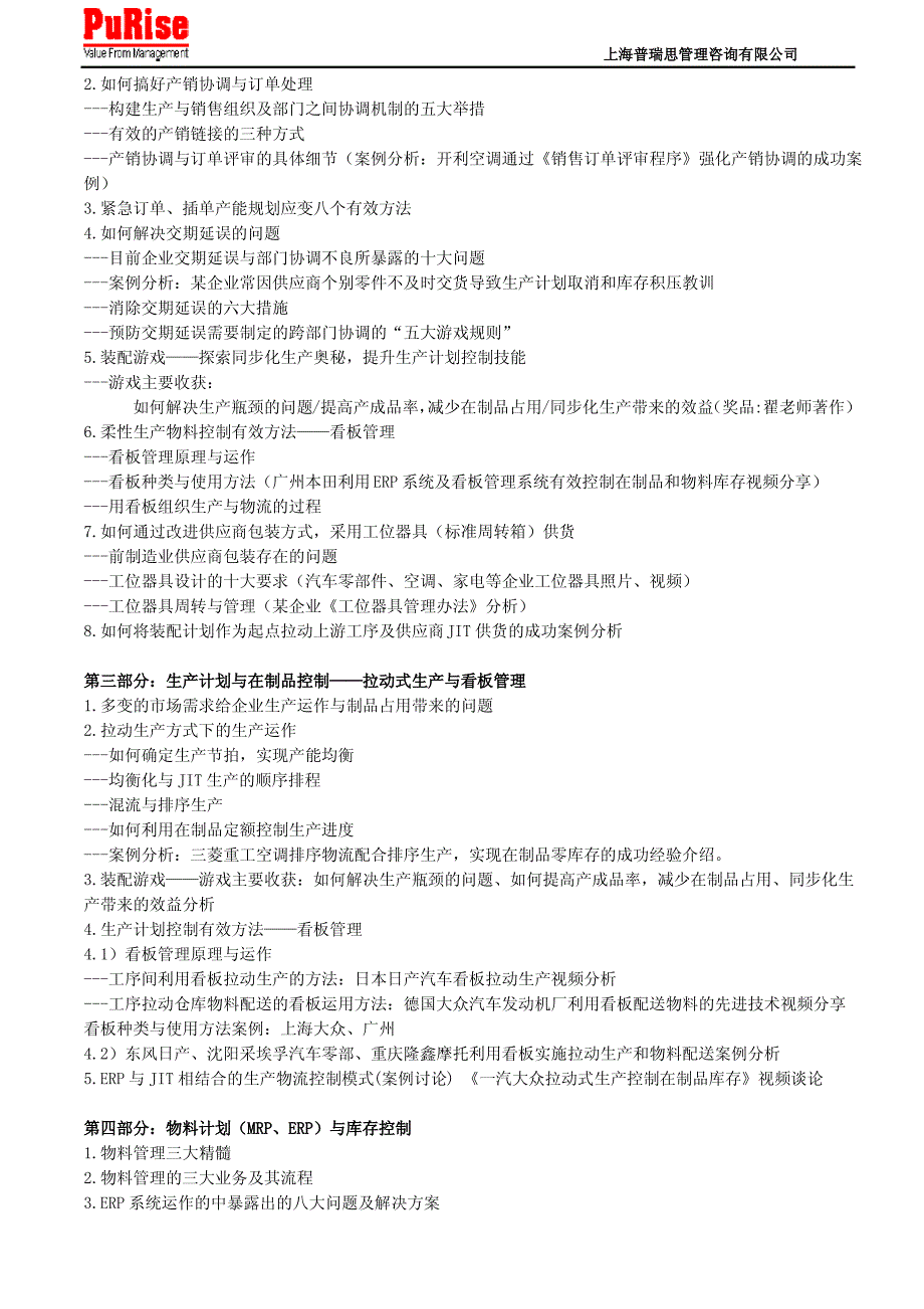 物料计划(MRP、ERP)与库存控制_第2页