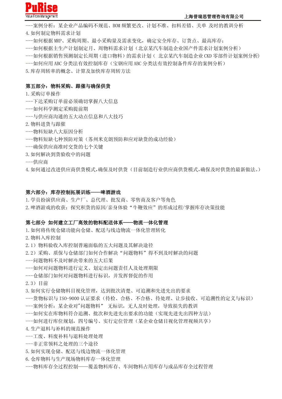 物料计划(MRP、ERP)与库存控制_第3页