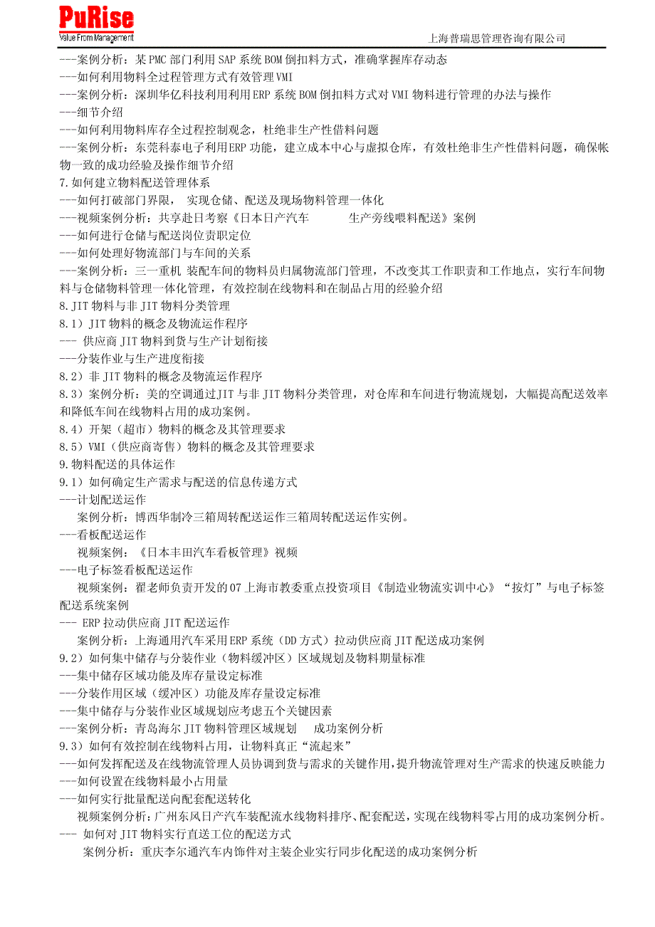 物料计划(MRP、ERP)与库存控制_第4页