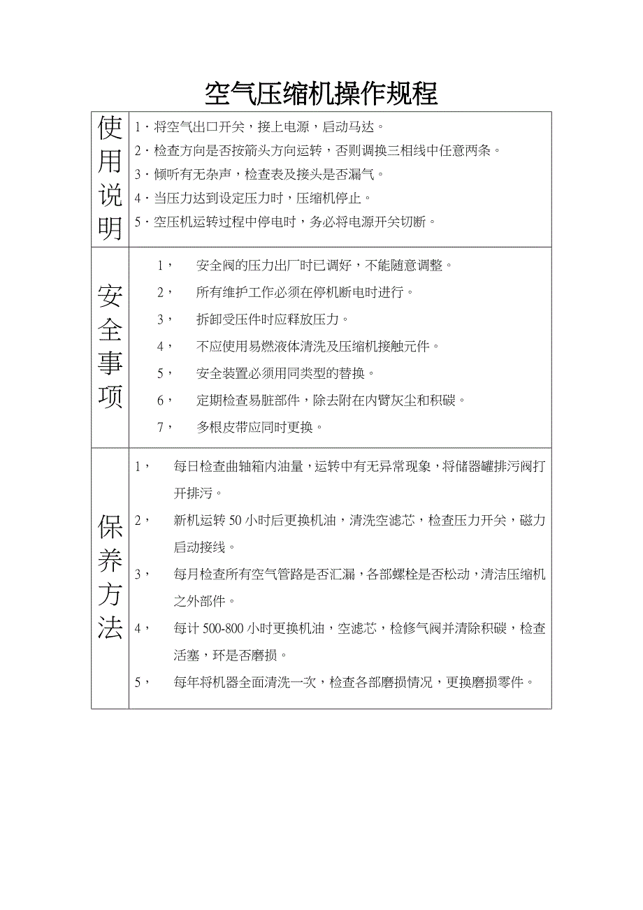 汽车修理设备的操作说明_第4页