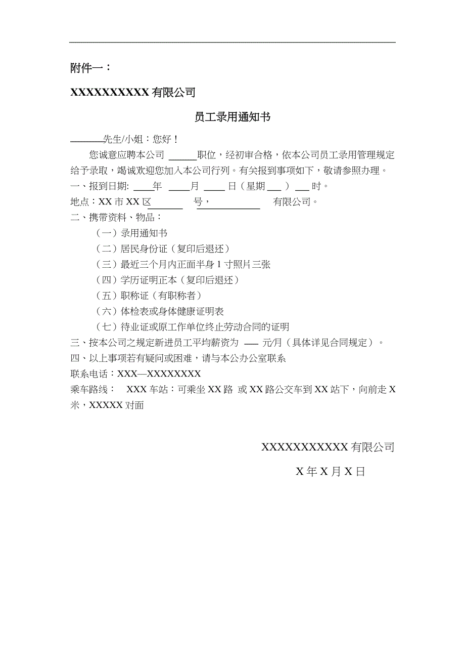 入职管理工作流程图与制度规定_第4页