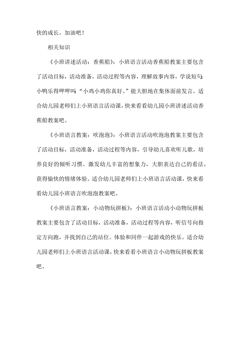 小班文学童话活动开小船教案反思_第4页