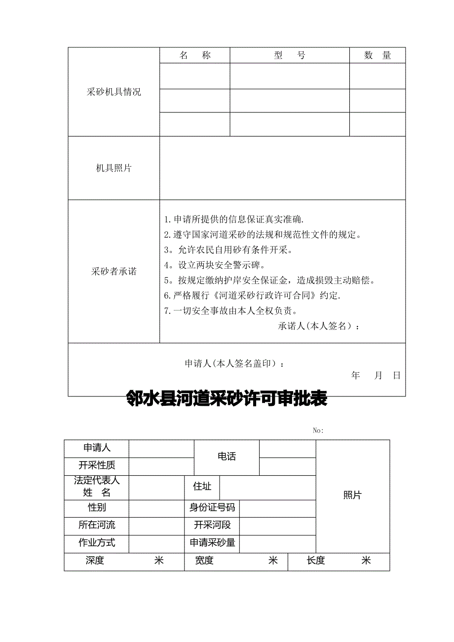 河道采砂申请表_第2页