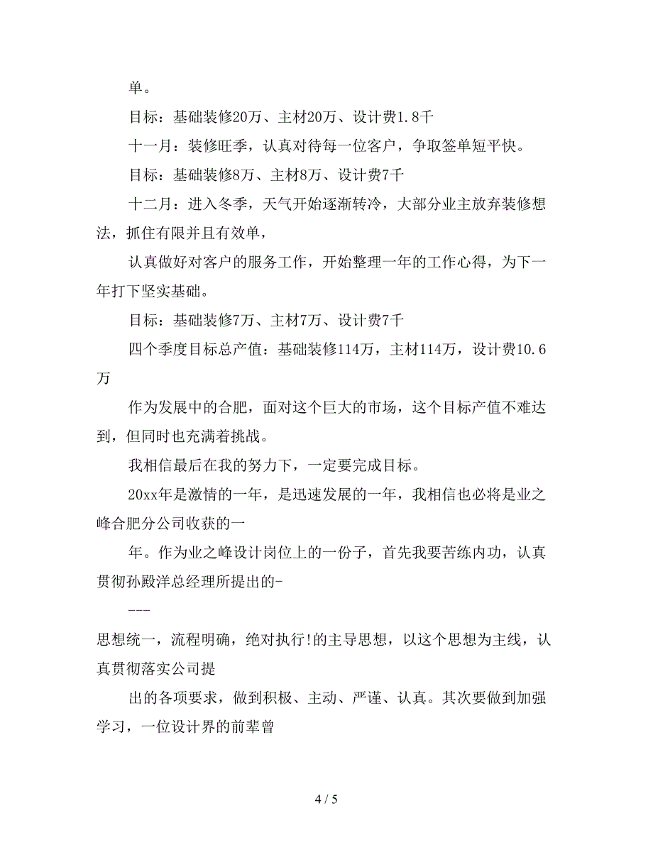 2019年度室内设计师工作计划书.doc_第4页