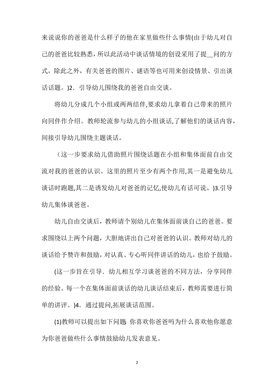 小班语言公开课我爸爸和我教案反思_第2页