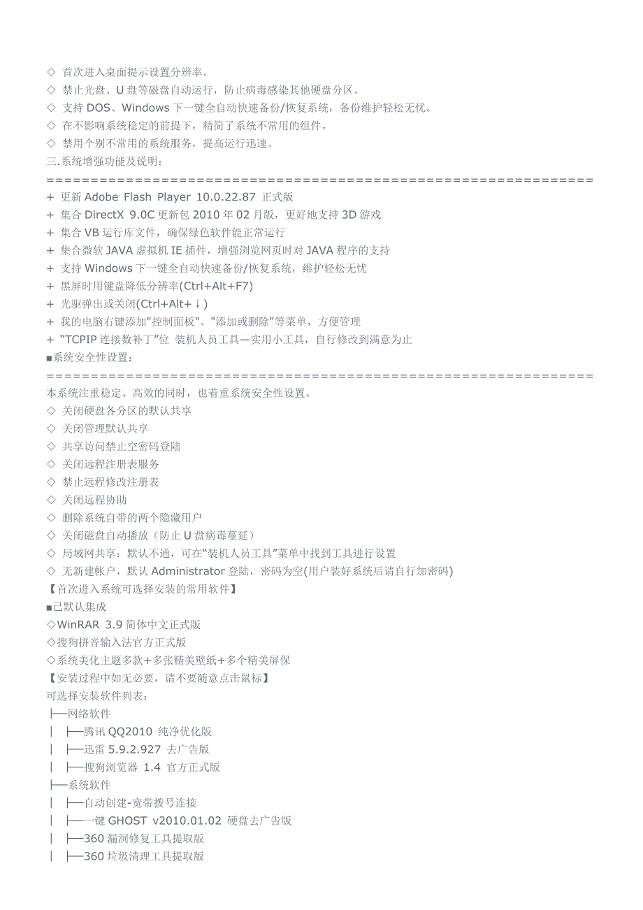 GhostXP SP3統一會員純淨版 V2.1_第2页