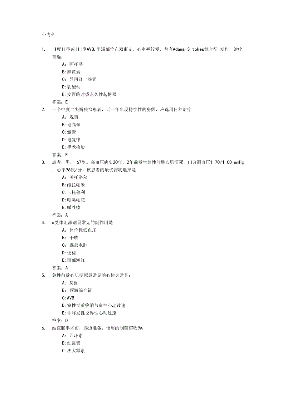 医学三基考试复习精彩试题常见考题和问题详解(心内科)_第1页