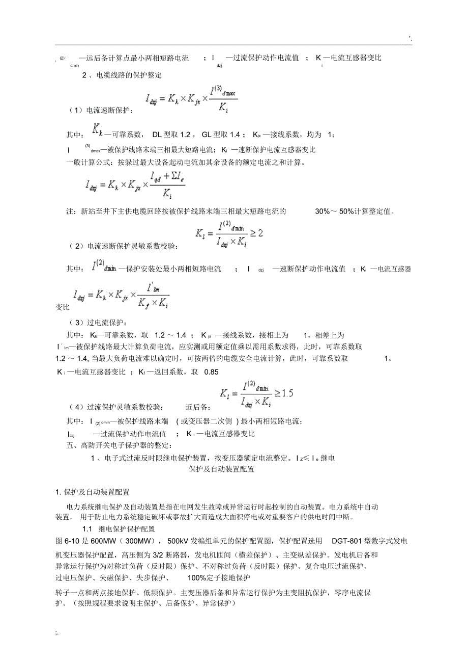 继电保护整定计算公式_第5页