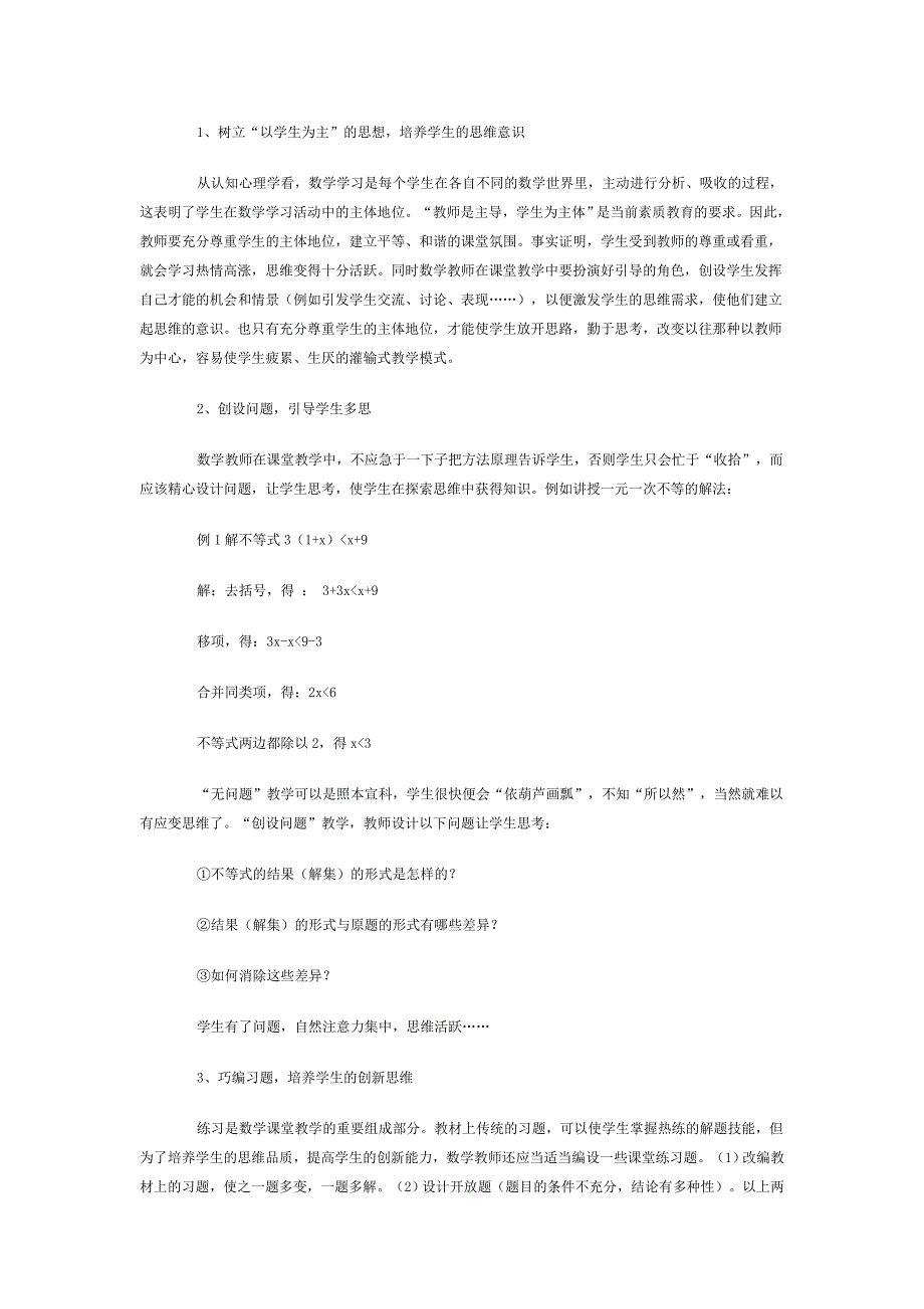 谈新课改下的初中数学创新教育_第2页