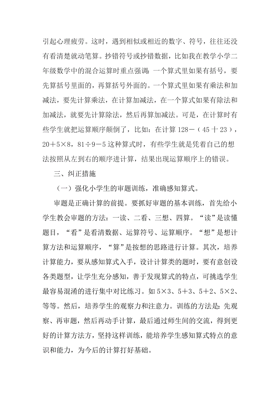 小学生计算粗心邓成花.doc_第4页