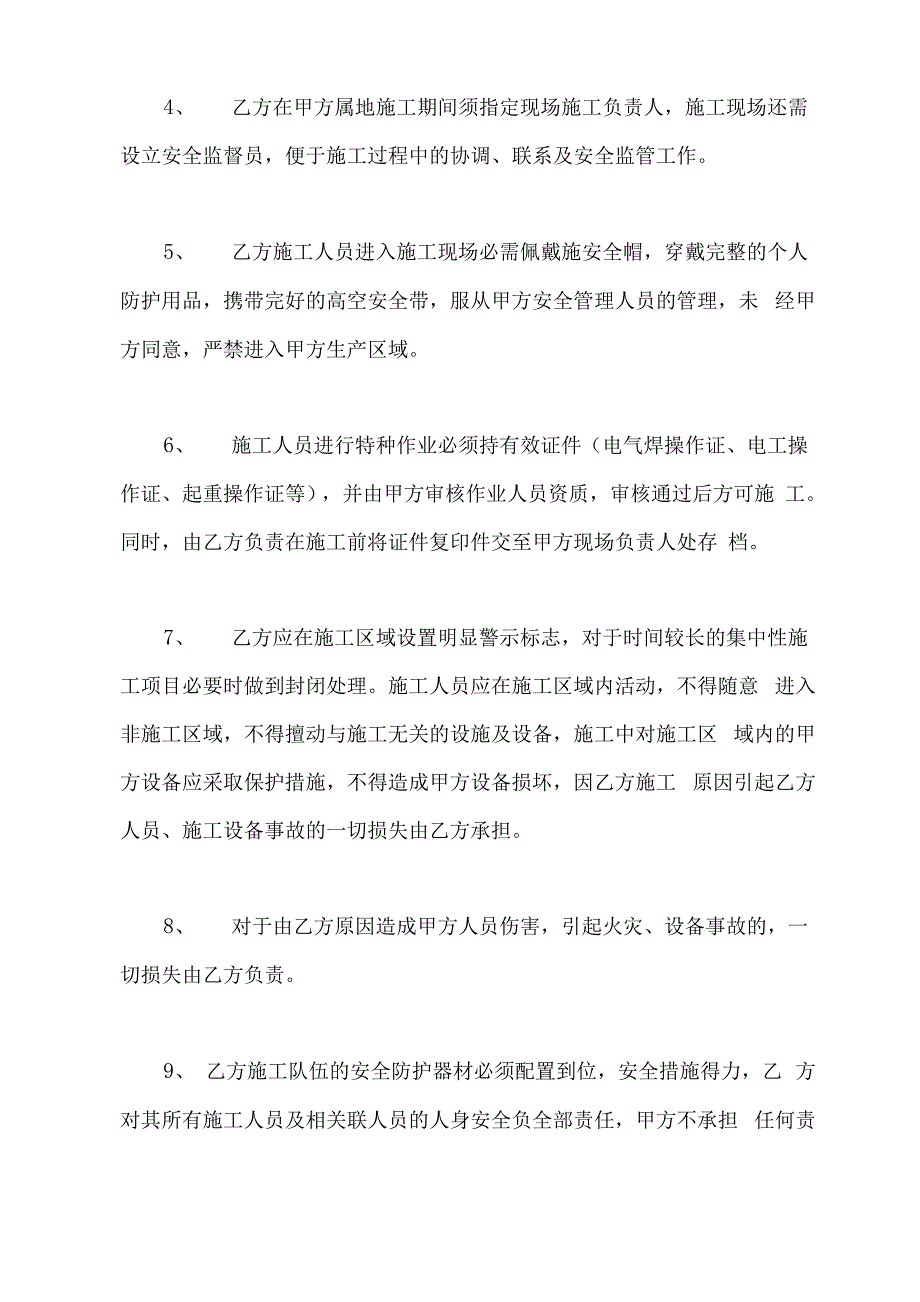 工地施工协议书_第4页