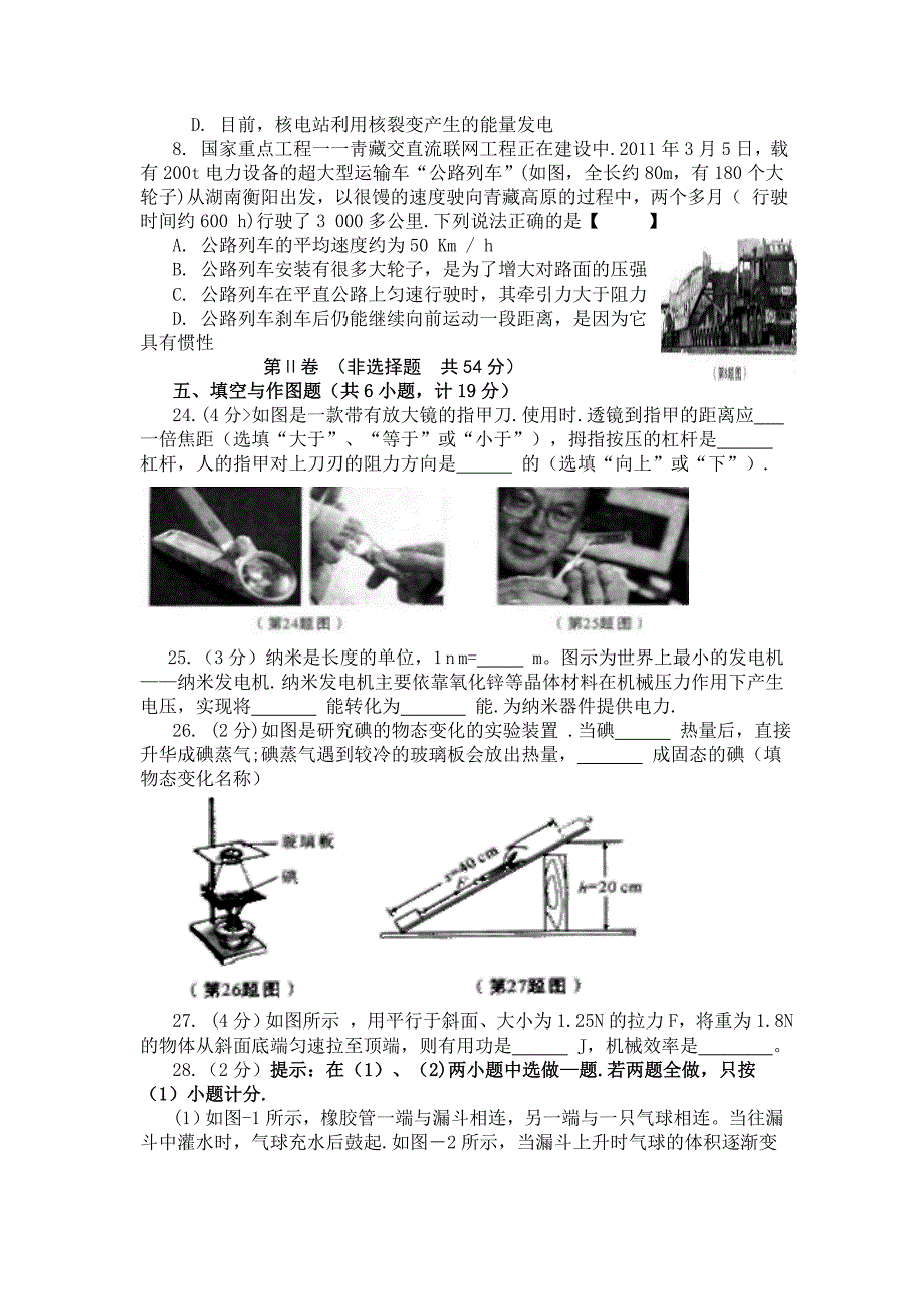 陕西省2011年中考物理试题及答案.doc_第2页