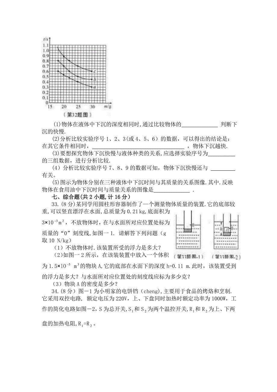 陕西省2011年中考物理试题及答案.doc_第5页