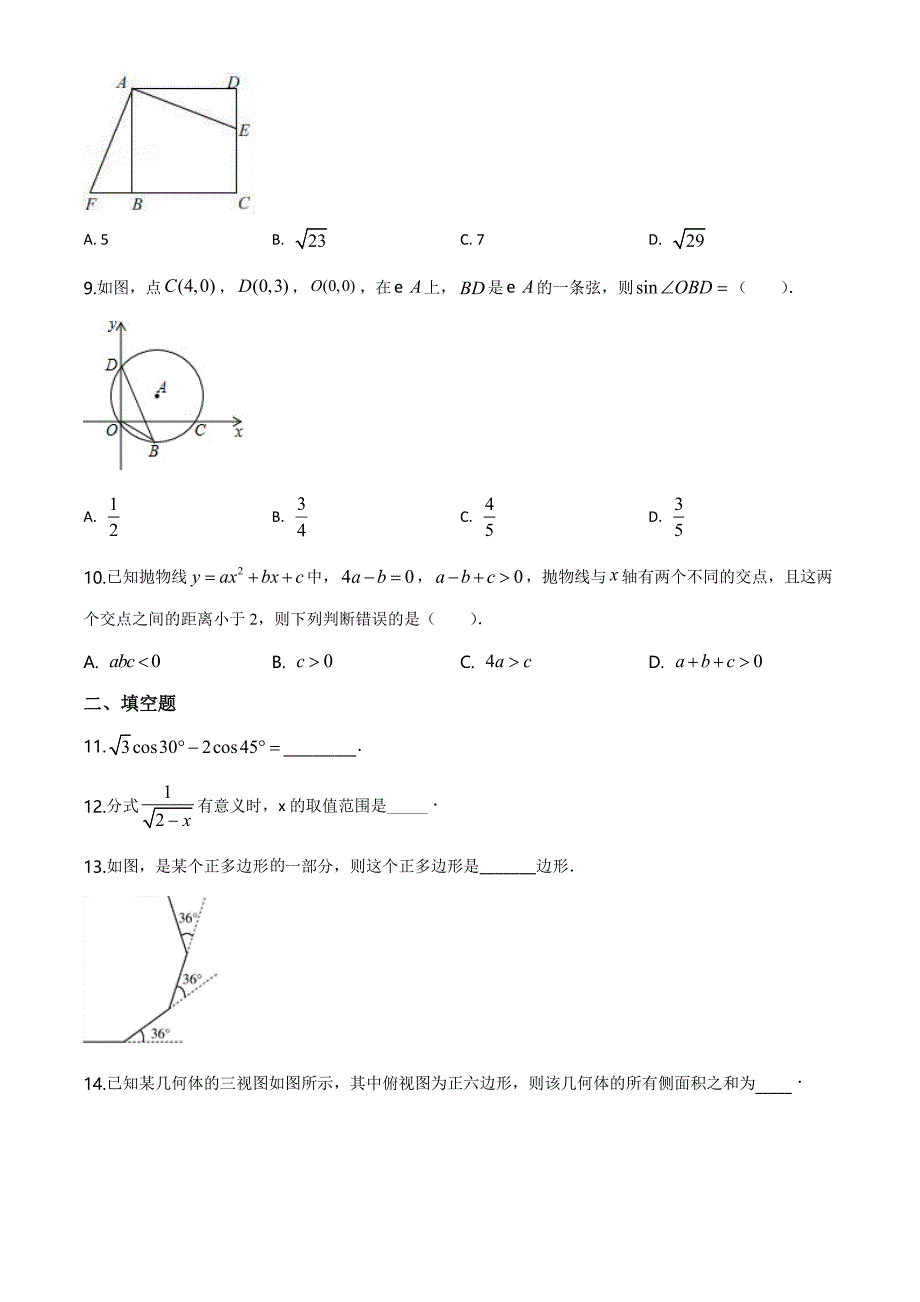 2020年中考综合模拟测试数学试卷含答案解析_第2页