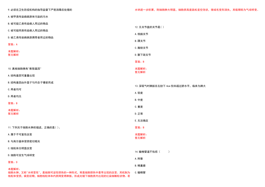 2022年09月南通市急救中心秋季公开招聘工作人员（编外）23日至27日笔试参考题库（答案解析）_第3页