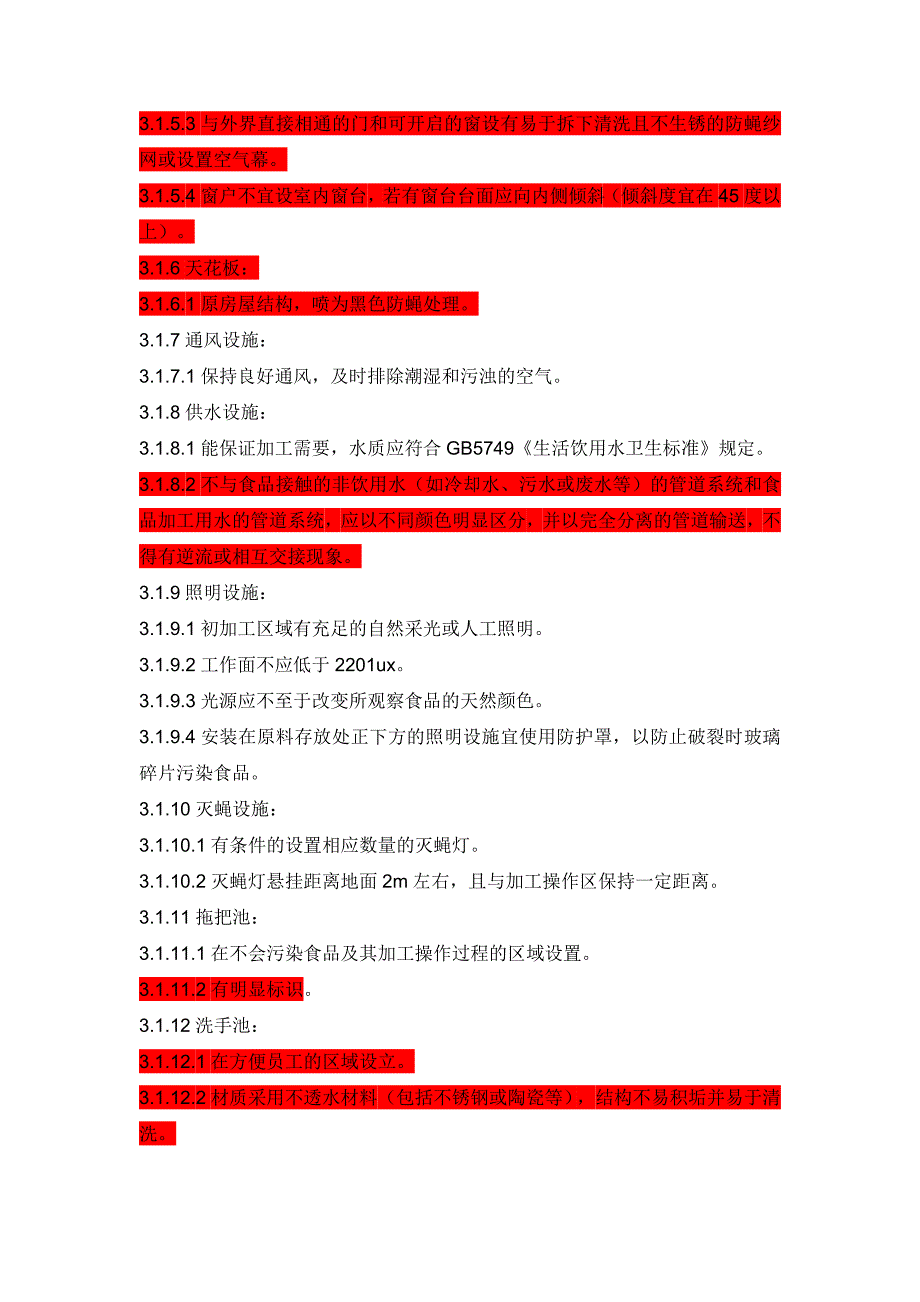 初加工间操作流程.doc_第2页