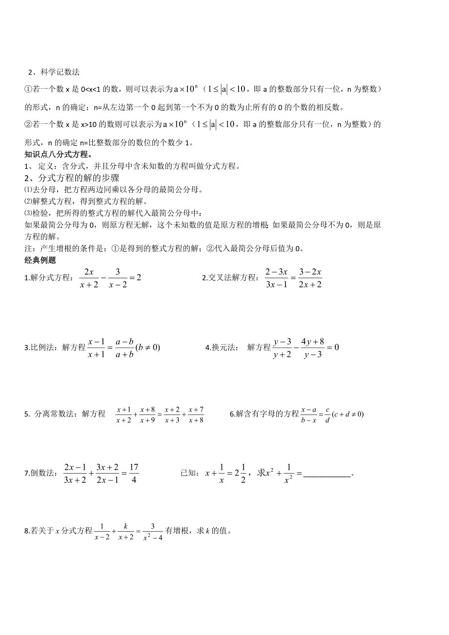 最新版初二上册数学分式_第4页