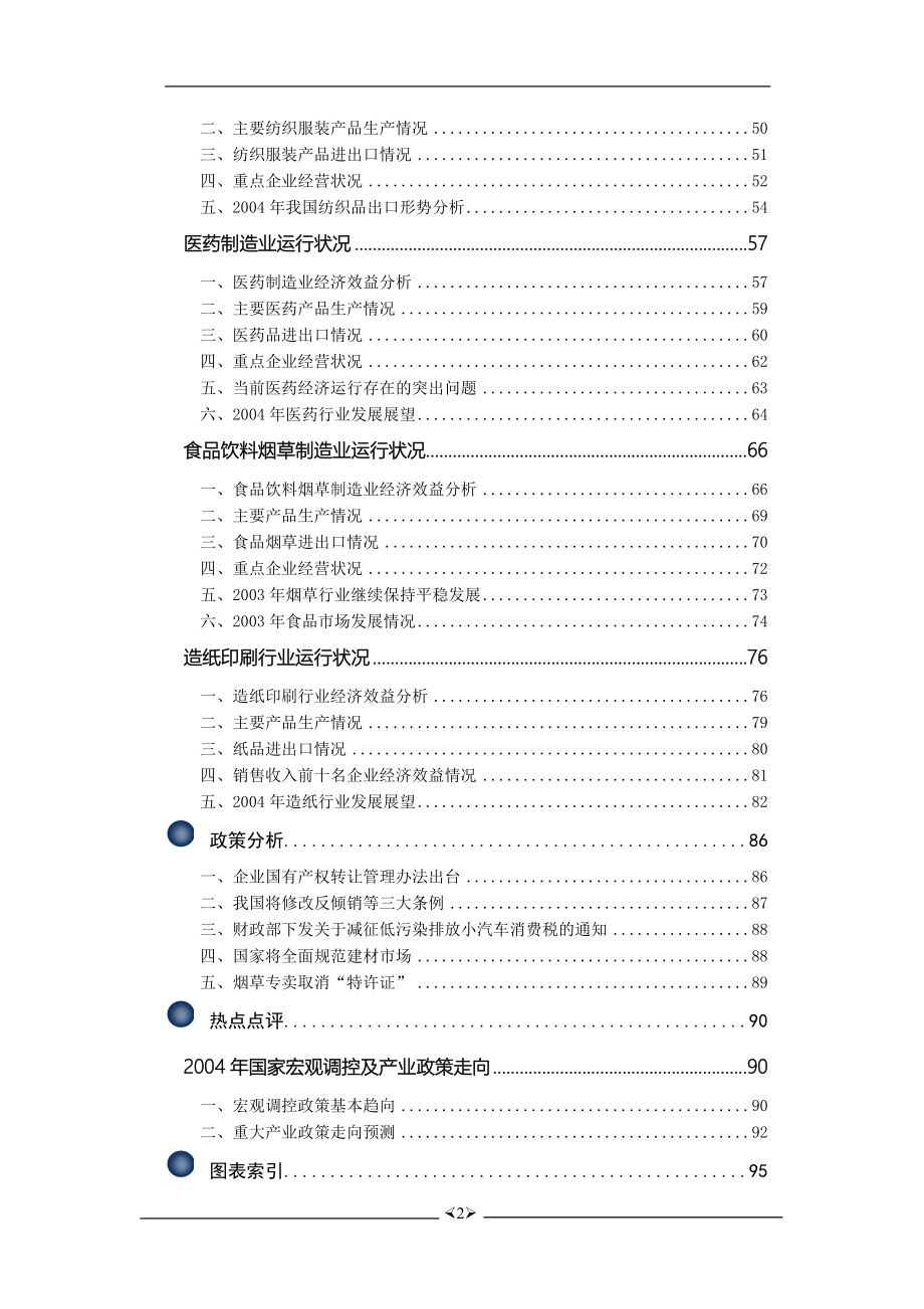 制造行业月度跟踪研究报告()（天选打工人）.docx_第2页