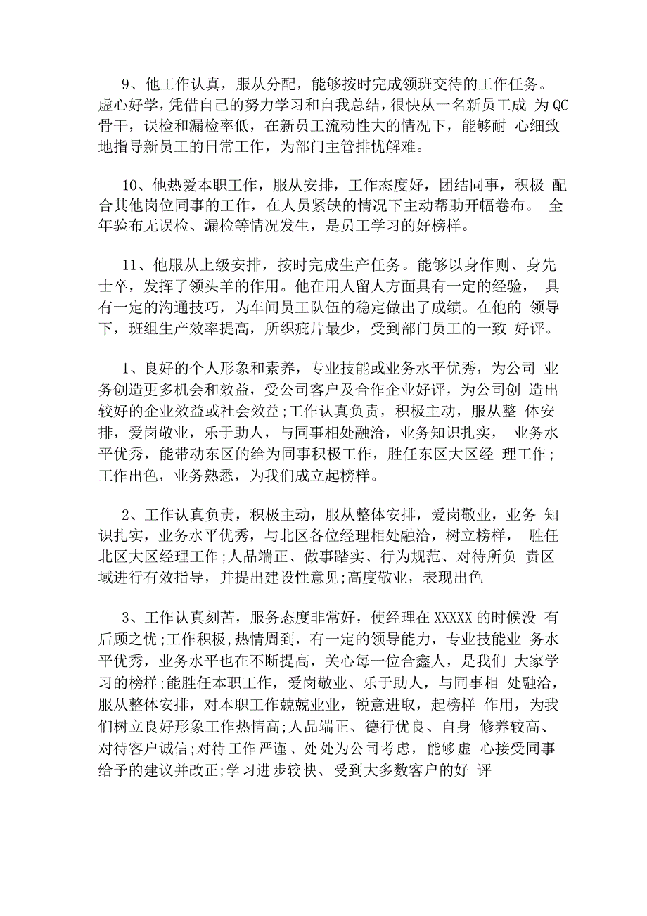 评价同事工作优点的句子_第2页