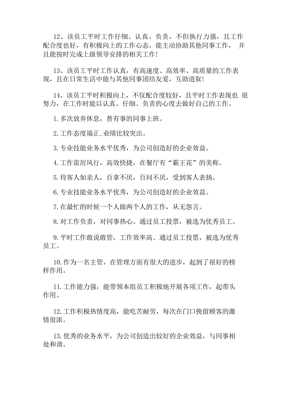 评价同事工作优点的句子_第4页