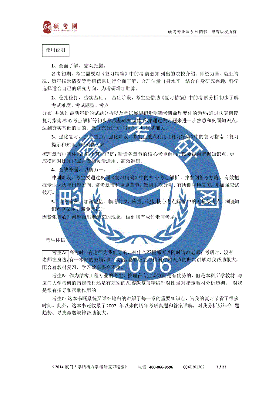 2014厦门大学结构力学考研真题及解析_第3页