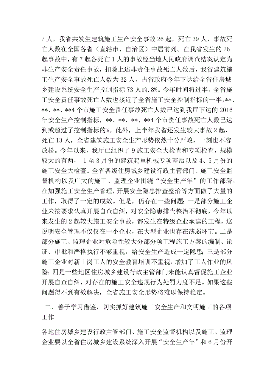 全省建筑施工安全生产文明施工现场会讲话(精选篇）_第2页