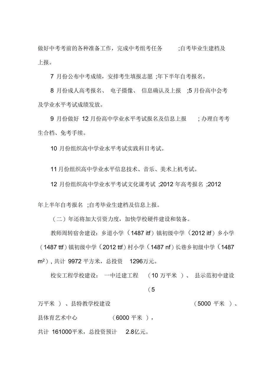 2013年8月文教体局工作计划_第3页